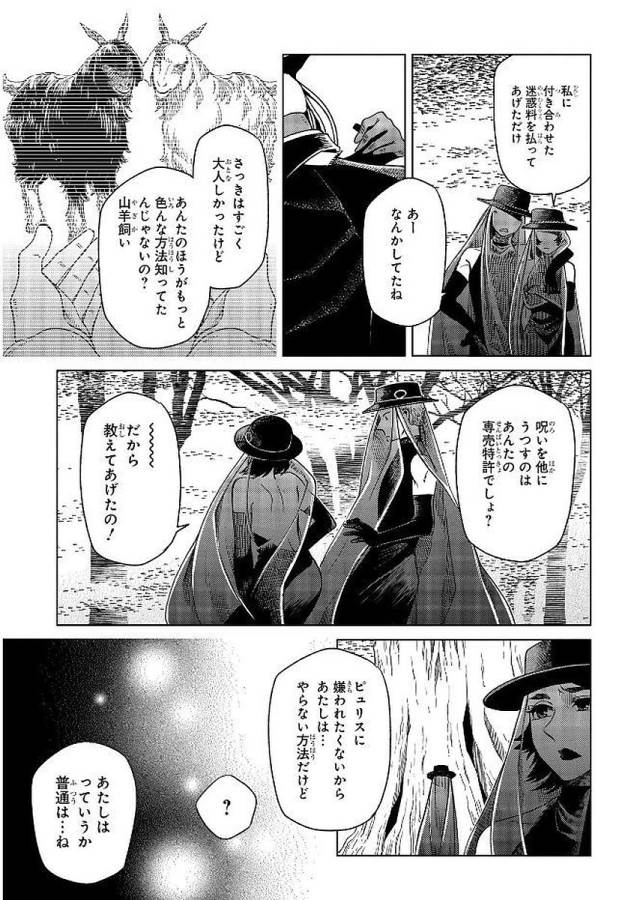 Mahou Tsukai no Yome Chapter 38 31ページ