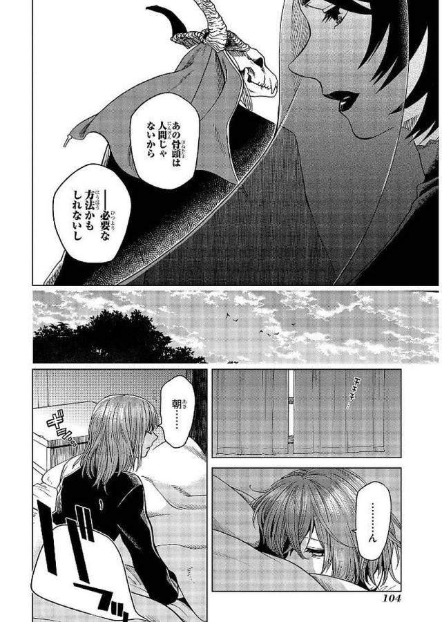 Mahou Tsukai no Yome Chapter 38 32ページ