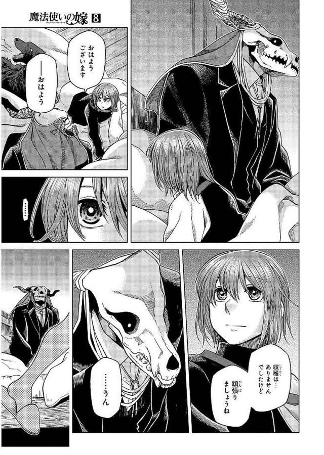 Mahou Tsukai no Yome Chapter 38 33ページ