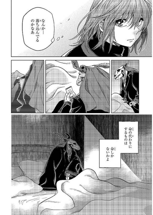 Mahou Tsukai no Yome Chapter 38 34ページ