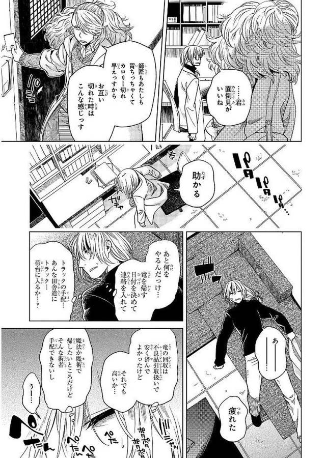 Mahou Tsukai no Yome Chapter 38 5ページ