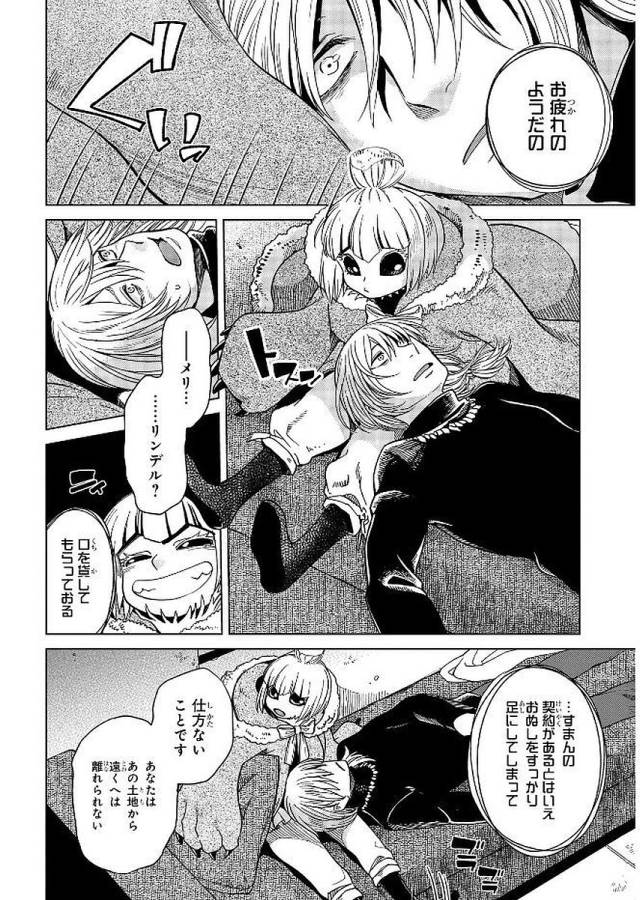 Mahou Tsukai no Yome Chapter 38 6ページ