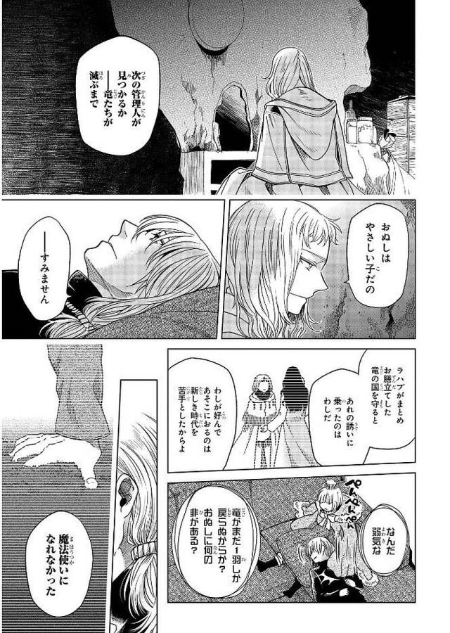 Mahou Tsukai no Yome Chapter 38 7ページ