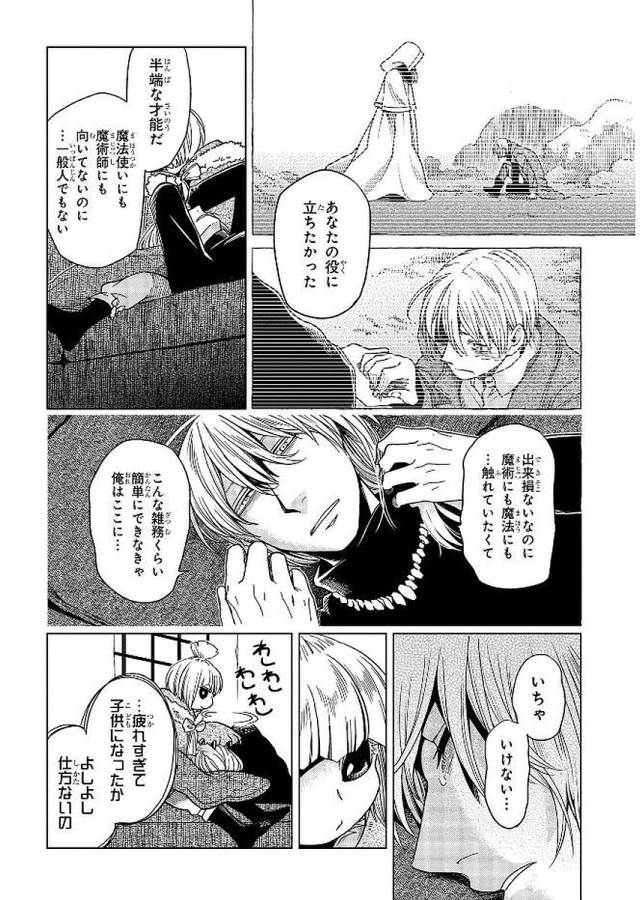 Mahou Tsukai no Yome Chapter 38 8ページ
