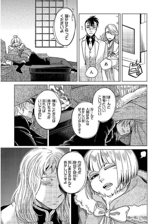 Mahou Tsukai no Yome Chapter 38 9ページ