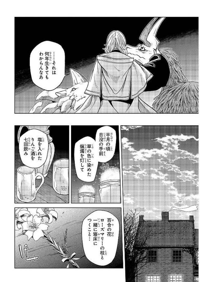 Mahou Tsukai no Yome Chapter 38 10ページ