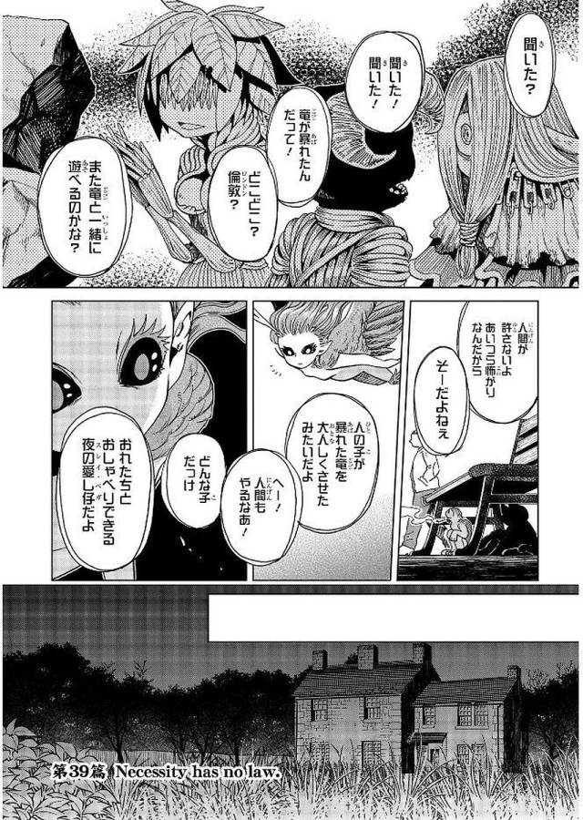 Mahou Tsukai no Yome Chapter 39 1ページ