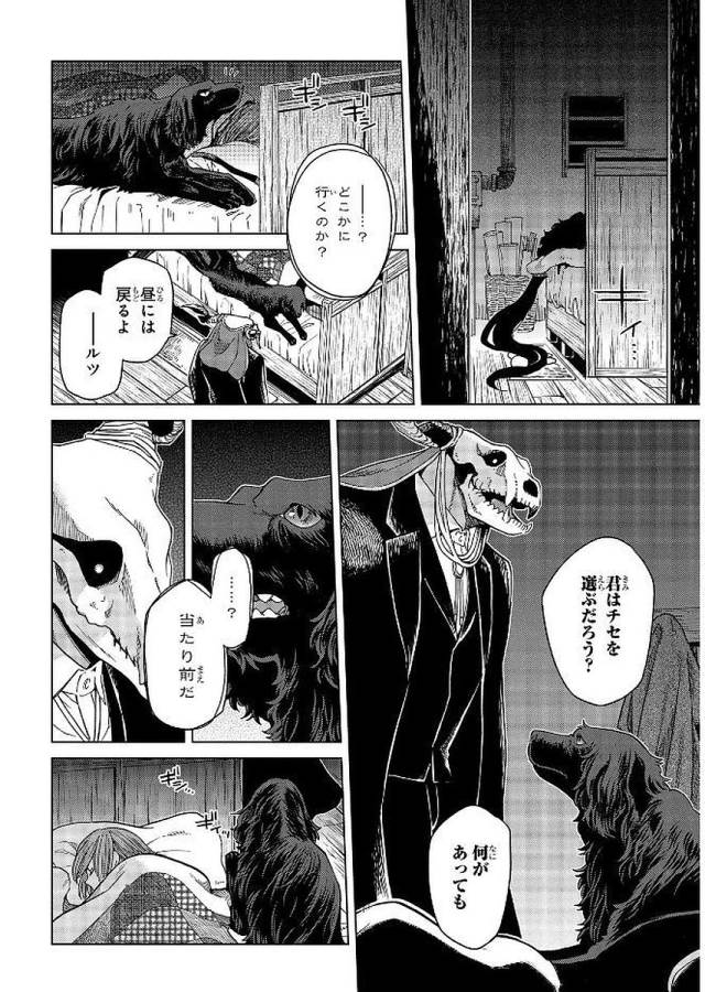 Mahou Tsukai no Yome Chapter 39 2ページ
