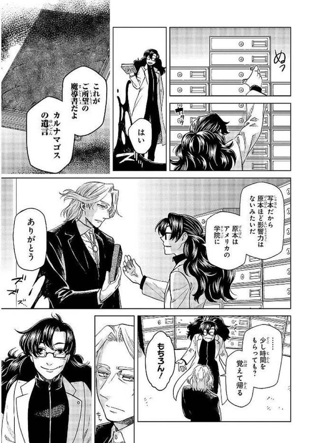 Mahou Tsukai no Yome Chapter 39 11ページ