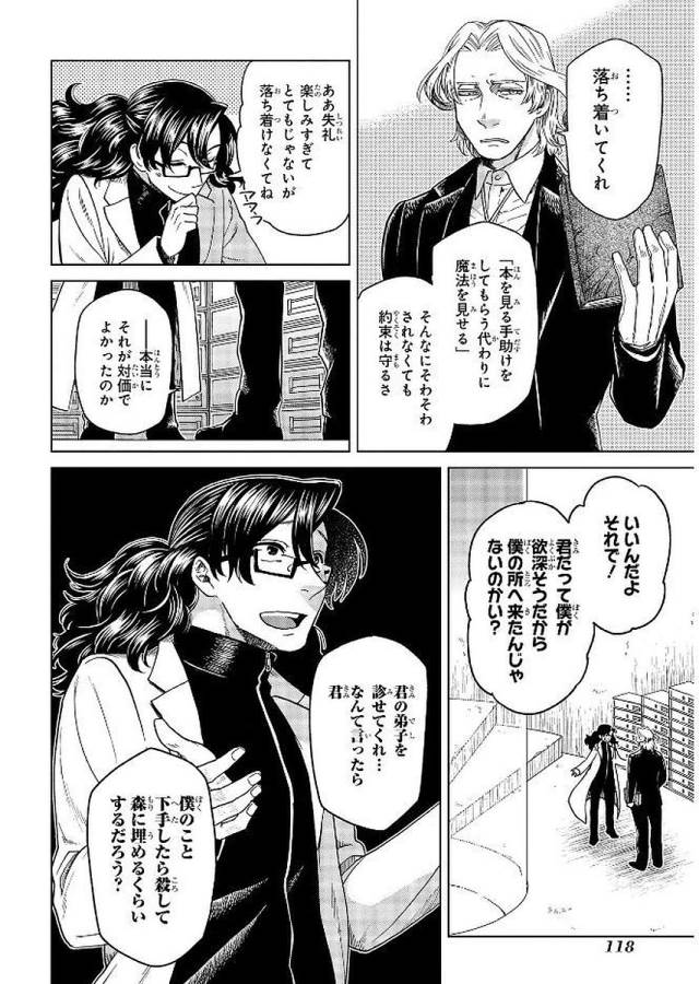 Mahou Tsukai no Yome Chapter 39 12ページ