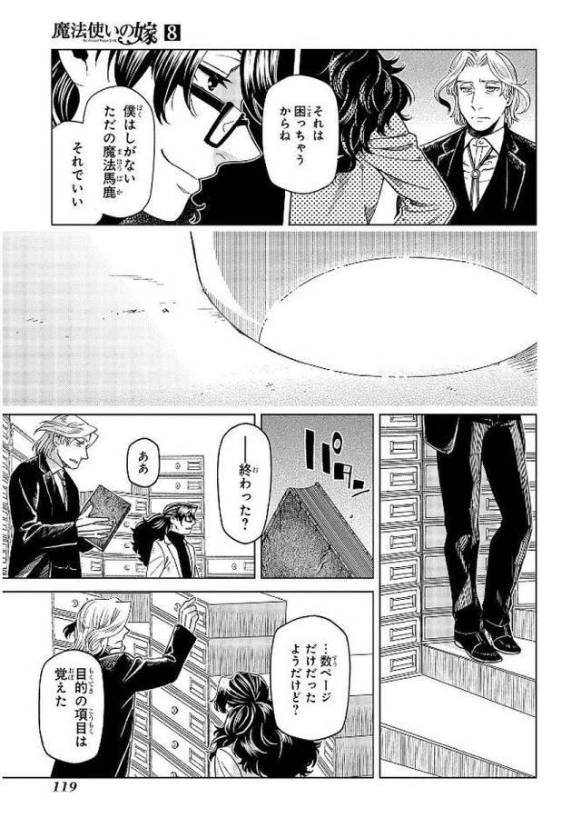 Mahou Tsukai no Yome Chapter 39 13ページ