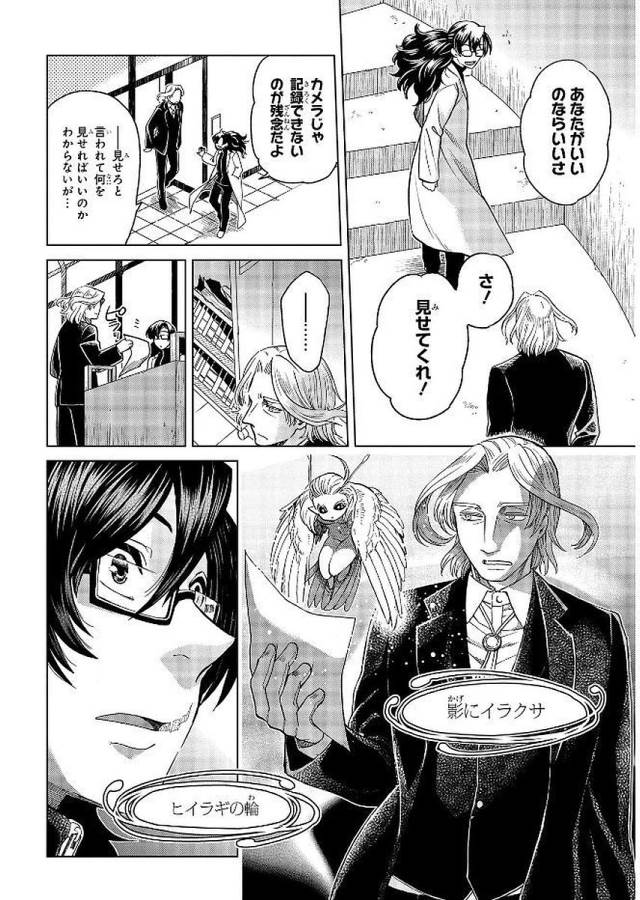 Mahou Tsukai no Yome Chapter 39 14ページ