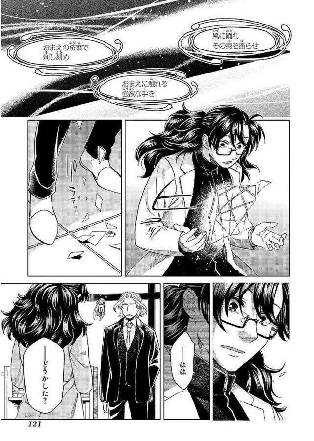 Mahou Tsukai no Yome Chapter 39 15ページ