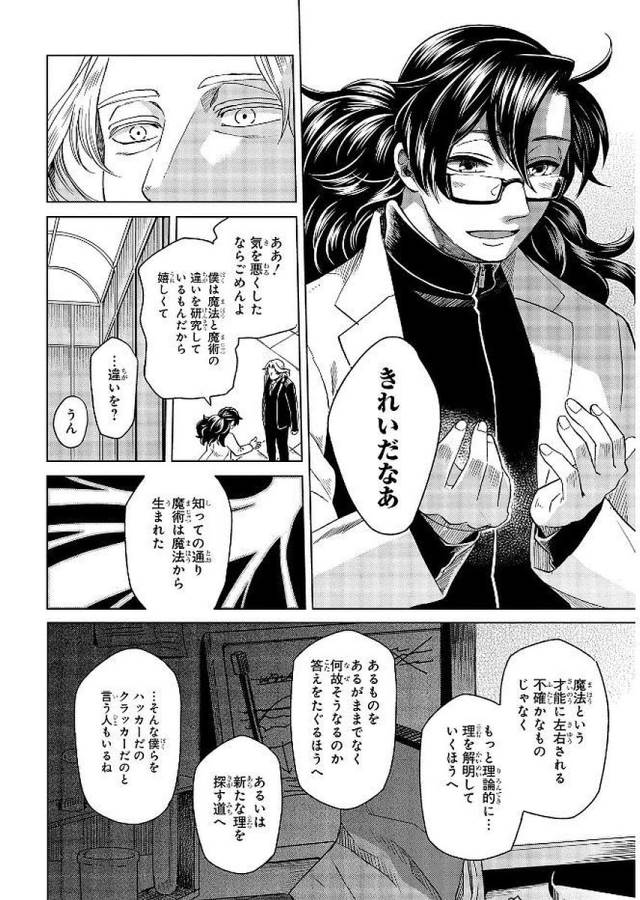 Mahou Tsukai no Yome Chapter 39 16ページ