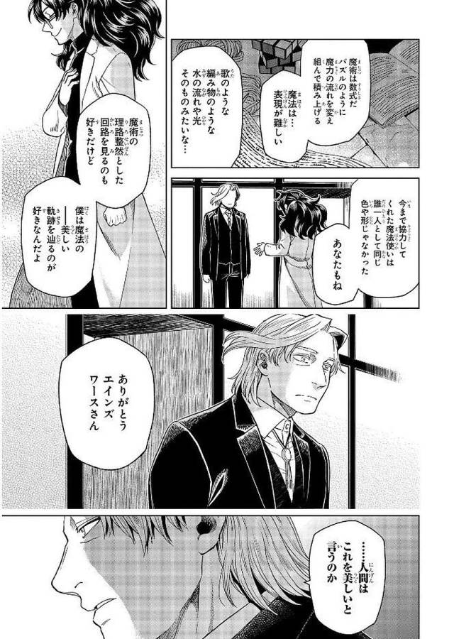 Mahou Tsukai no Yome Chapter 39 17ページ