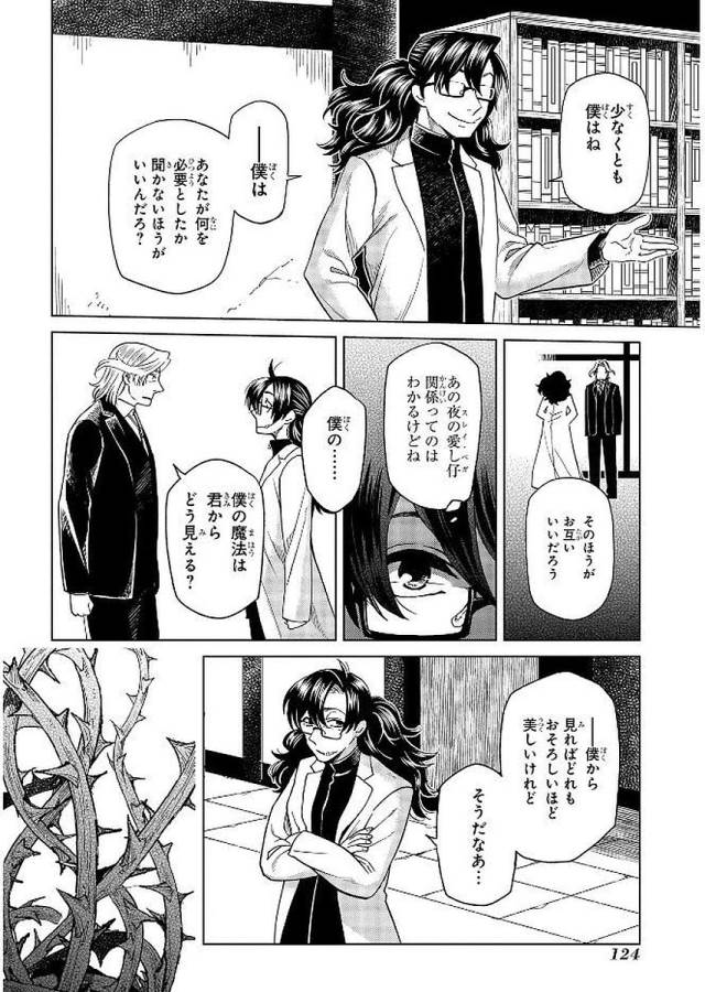 Mahou Tsukai no Yome Chapter 39 18ページ