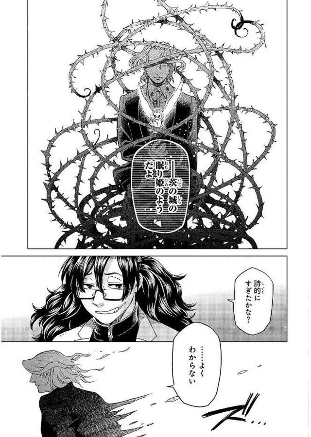 Mahou Tsukai no Yome Chapter 39 19ページ