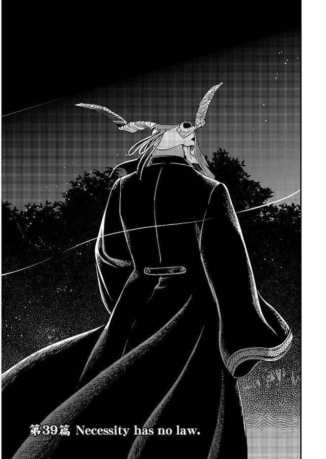 Mahou Tsukai no Yome Chapter 39 3ページ