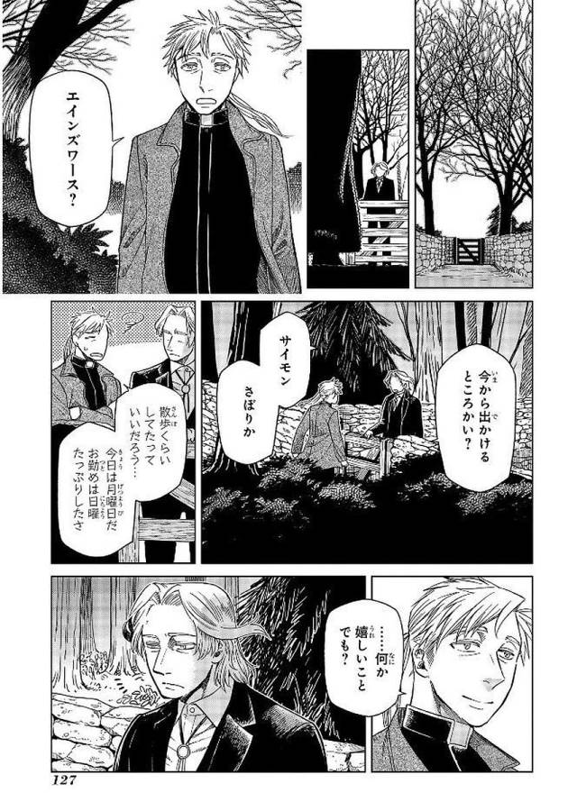 Mahou Tsukai no Yome Chapter 39 21ページ