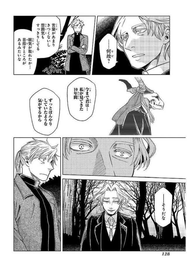 Mahou Tsukai no Yome Chapter 39 22ページ