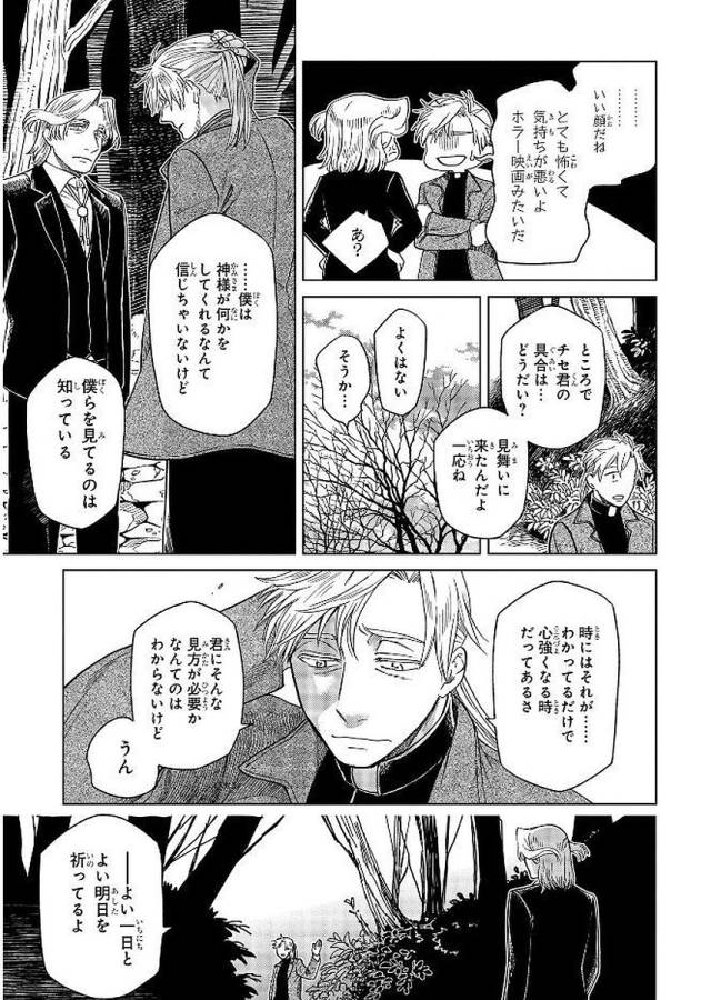 Mahou Tsukai no Yome Chapter 39 23ページ