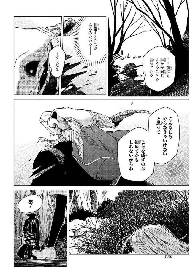 Mahou Tsukai no Yome Chapter 39 24ページ