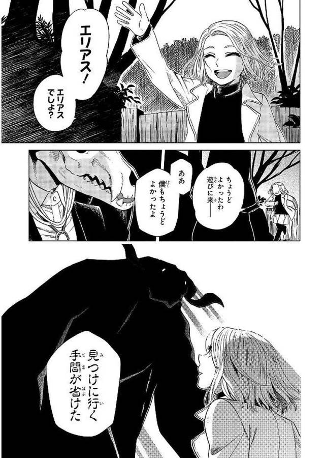 Mahou Tsukai no Yome Chapter 39 25ページ