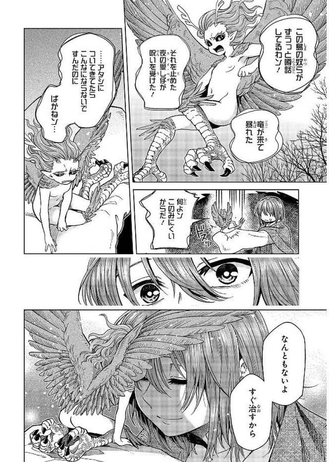 Mahou Tsukai no Yome Chapter 39 28ページ