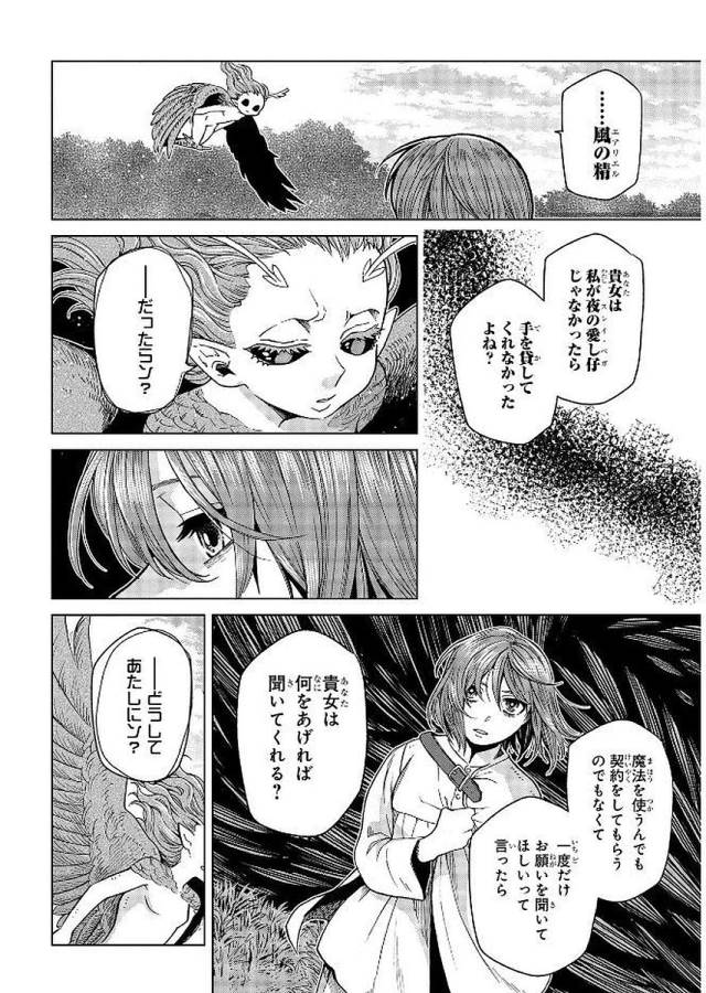 Mahou Tsukai no Yome Chapter 39 30ページ