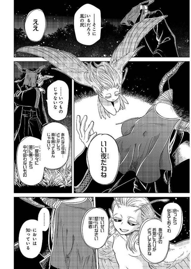 Mahou Tsukai no Yome Chapter 39 4ページ