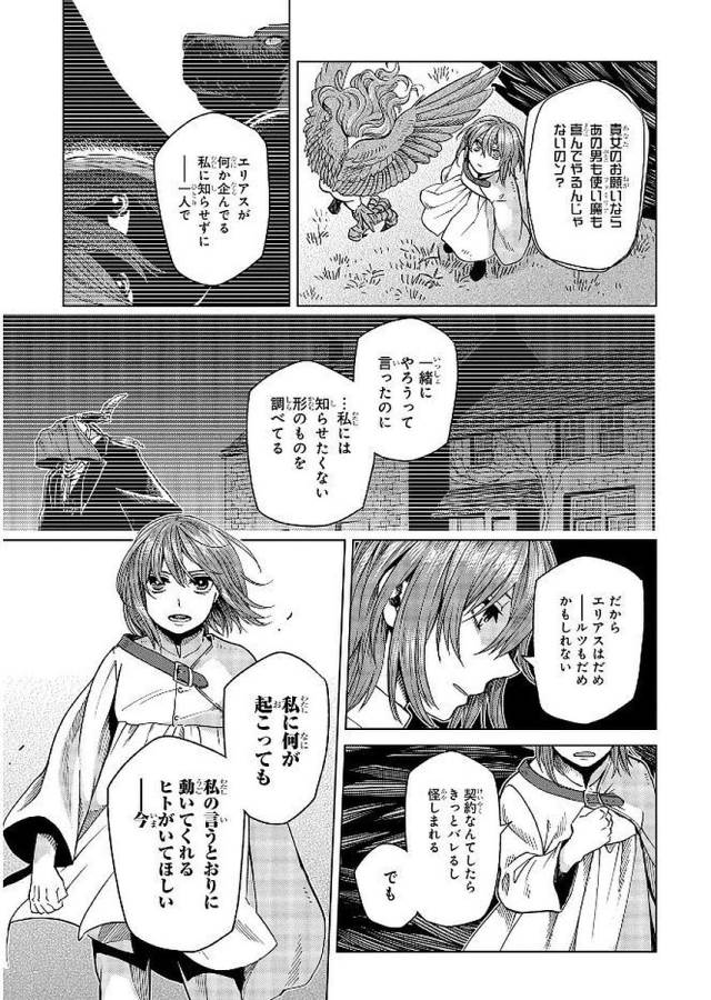 Mahou Tsukai no Yome Chapter 39 31ページ