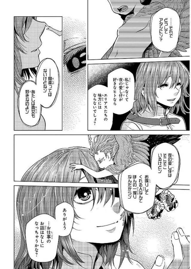 Mahou Tsukai no Yome Chapter 39 32ページ