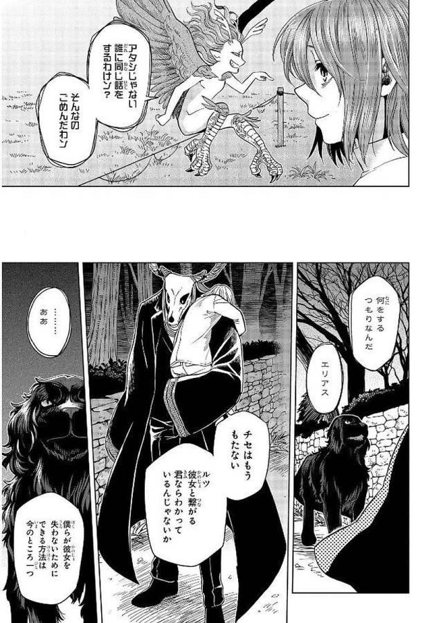 Mahou Tsukai no Yome Chapter 39 33ページ