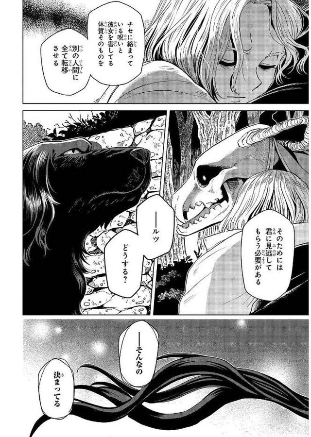Mahou Tsukai no Yome Chapter 39 34ページ
