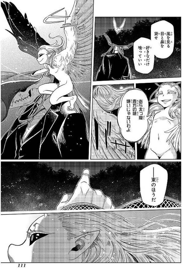 Mahou Tsukai no Yome Chapter 39 5ページ