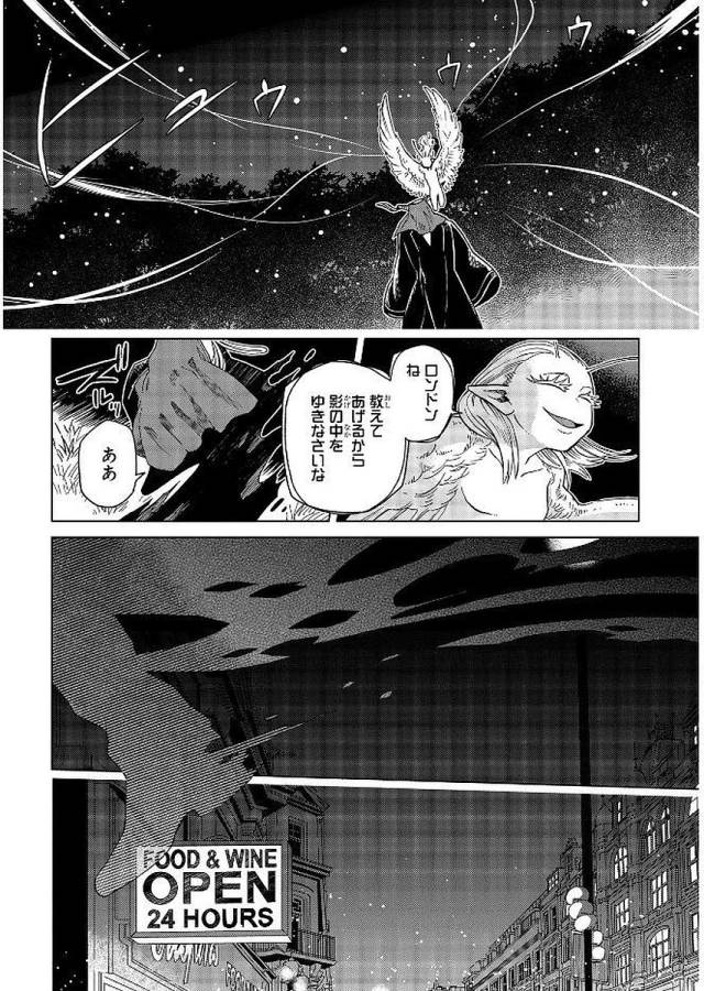 Mahou Tsukai no Yome Chapter 39 6ページ