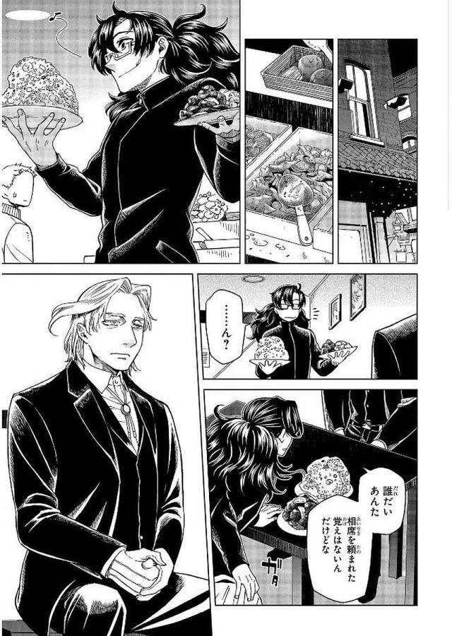 Mahou Tsukai no Yome Chapter 39 7ページ