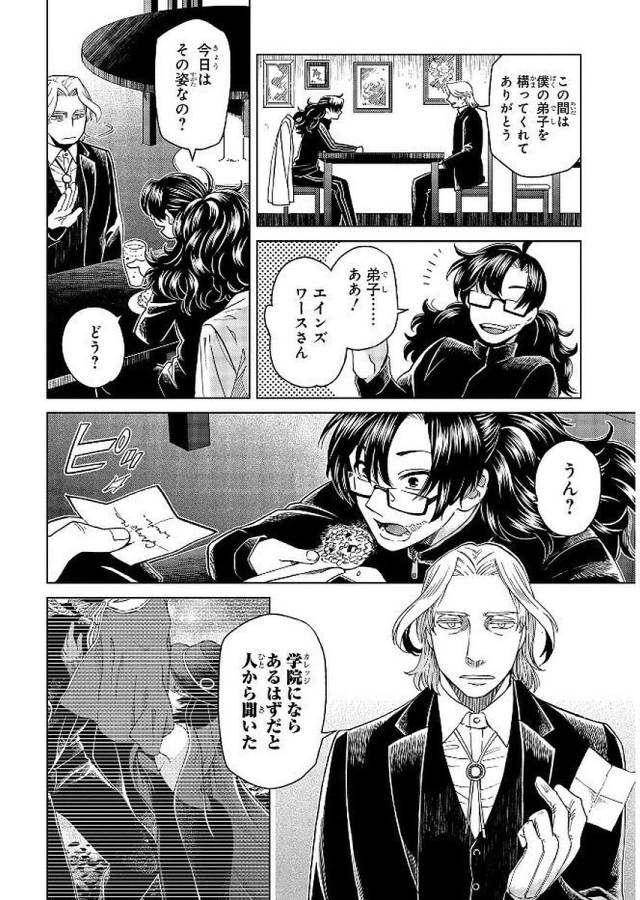 Mahou Tsukai no Yome Chapter 39 8ページ