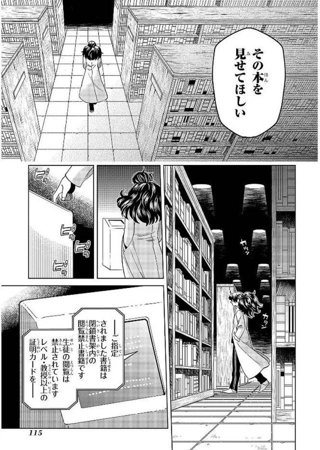 Mahou Tsukai no Yome Chapter 39 9ページ