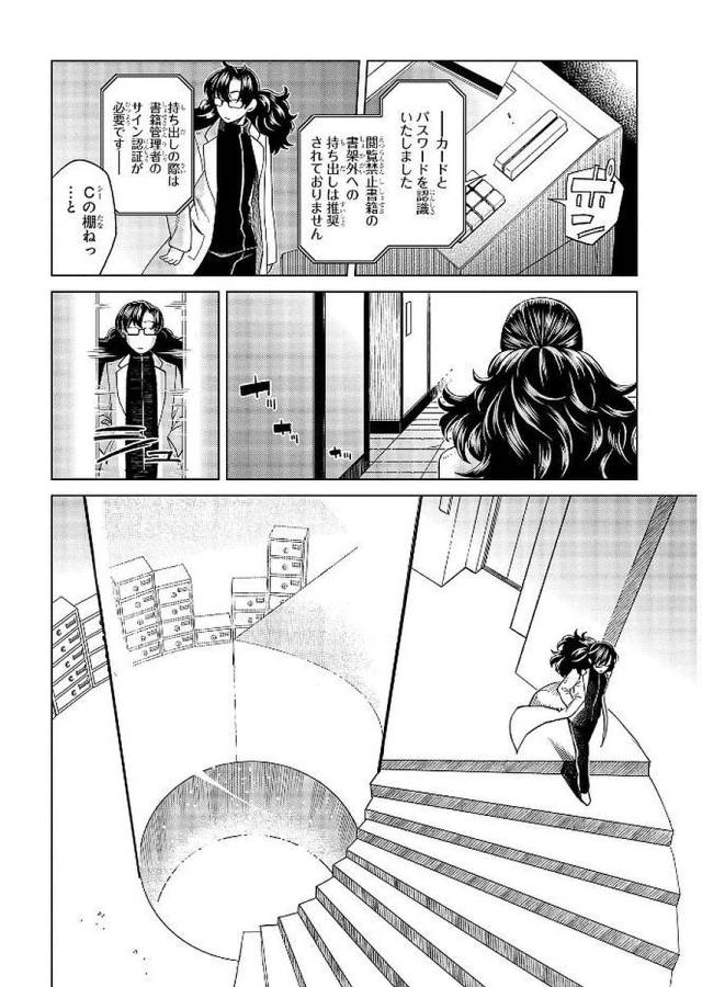 Mahou Tsukai no Yome Chapter 39 10ページ