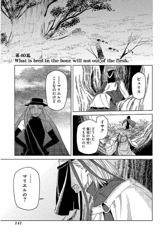 Mahou Tsukai no Yome Chapter 40 1ページ