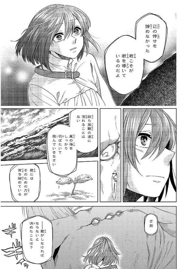 Mahou Tsukai no Yome Chapter 40 11ページ