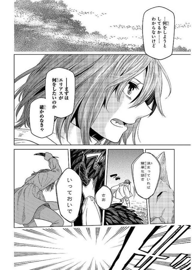 Mahou Tsukai no Yome Chapter 40 12ページ