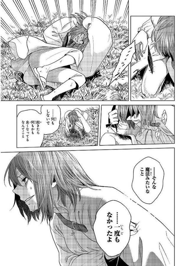 Mahou Tsukai no Yome Chapter 40 13ページ