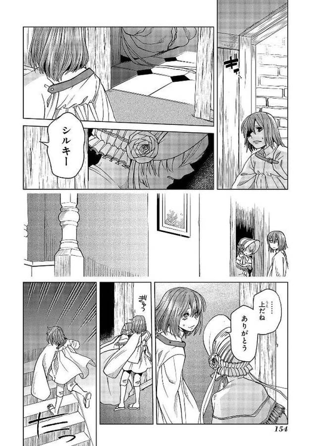 Mahou Tsukai no Yome Chapter 40 14ページ