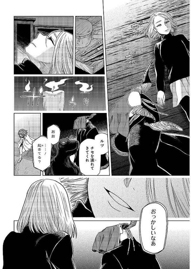 Mahou Tsukai no Yome Chapter 40 16ページ