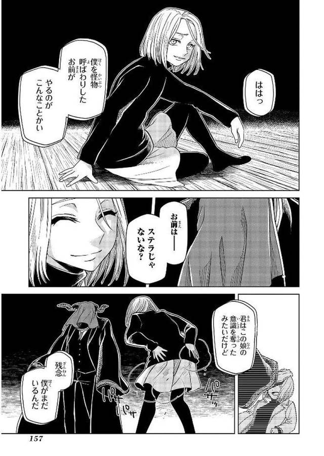 Mahou Tsukai no Yome Chapter 40 17ページ