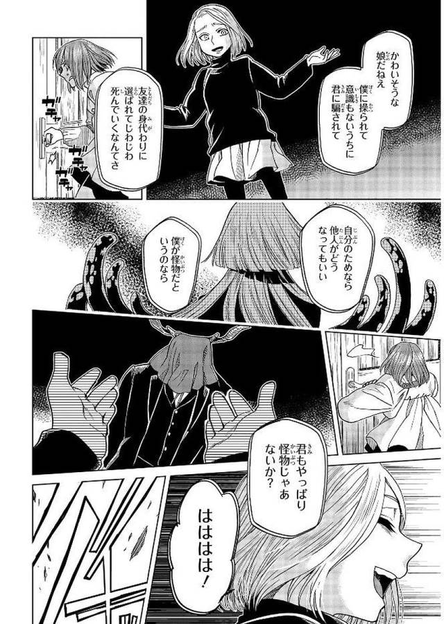 Mahou Tsukai no Yome Chapter 40 18ページ