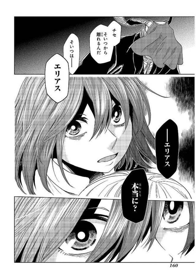 Mahou Tsukai no Yome Chapter 40 20ページ