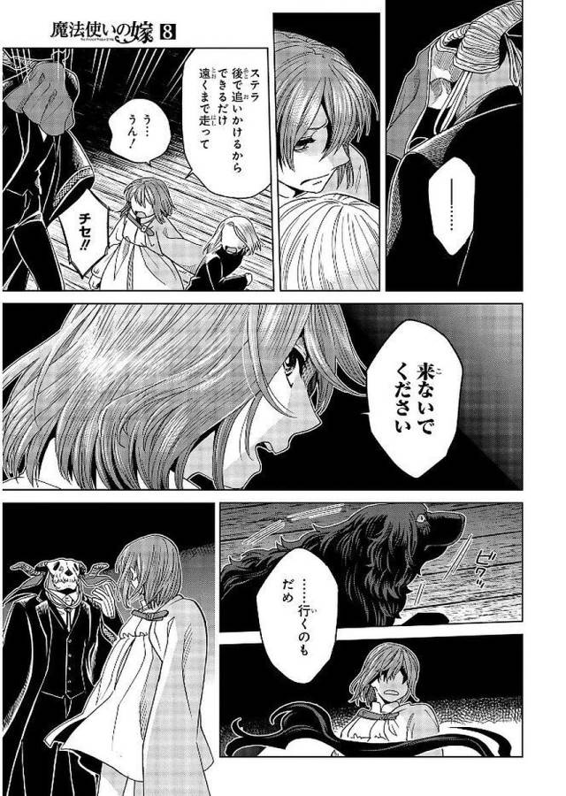Mahou Tsukai no Yome Chapter 40 21ページ